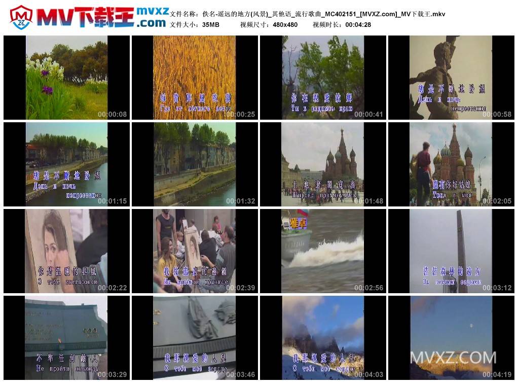 佚名-遥远的地方(风景)_其他语_流行歌曲_MC402151